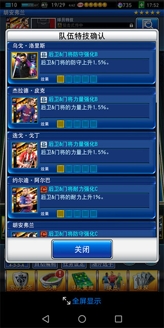 实况王者集结无限彩球版