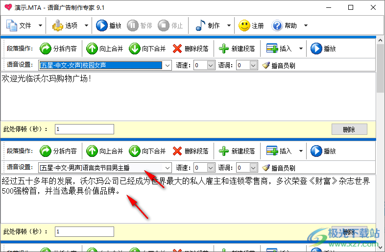 语音广告制作专家最新版本