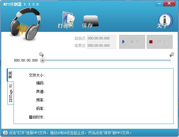 mp3分割器免费版