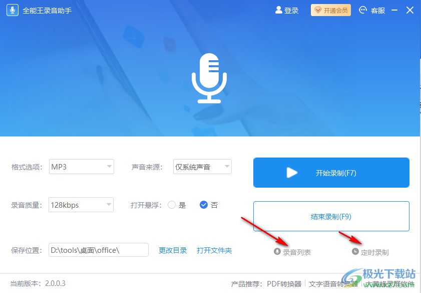 全能王录音助手