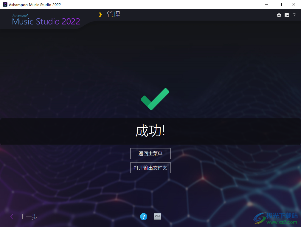 Ashampoo Music Studio 2022中文版