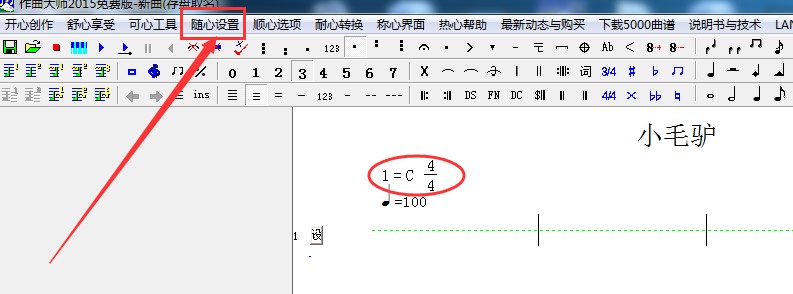 作曲大师电脑版
