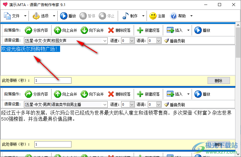 语音广告制作专家最新版本