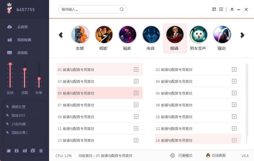 电音精灵电脑版官方版