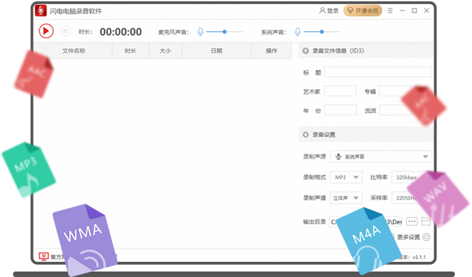 闪电电脑录音软件电脑版
