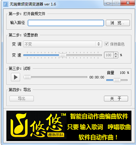 无瑕音频变调变速软件
