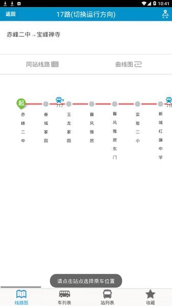 赤峰掌上公交正版