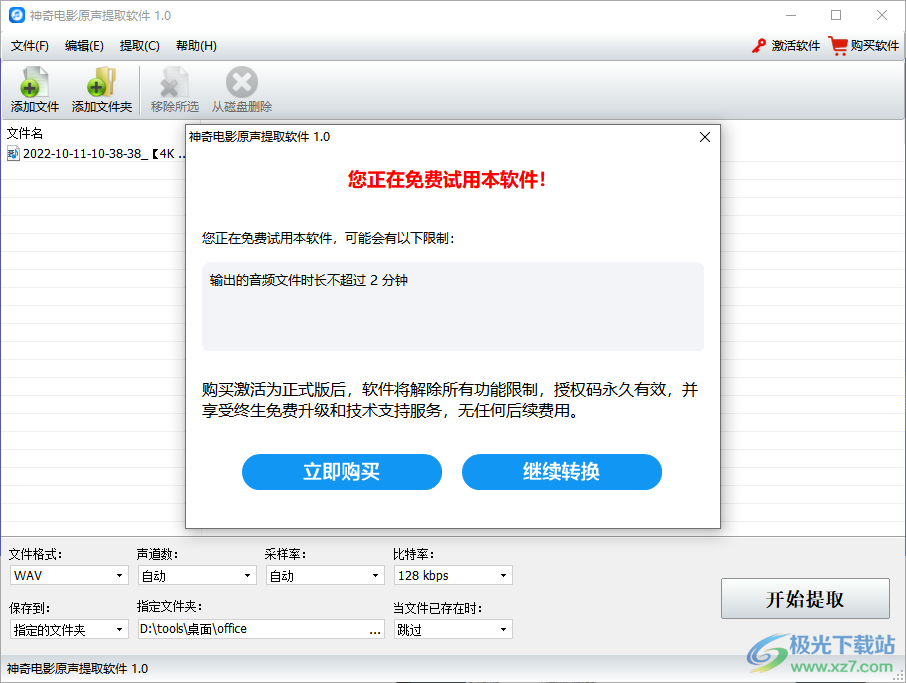 神奇电影原声提取软件