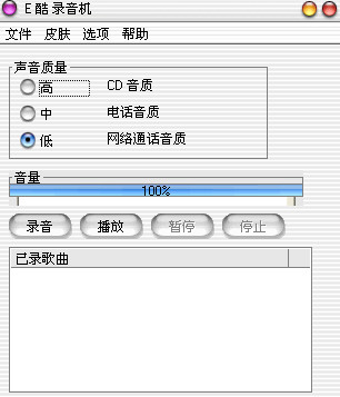 e酷录音机电脑版