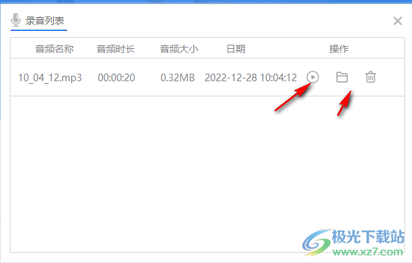 全能王录音助手