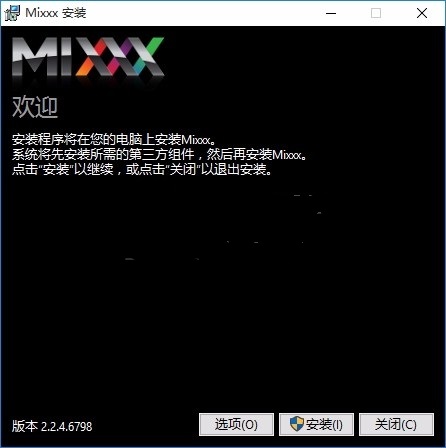 mixx dj混音软件