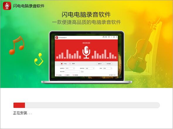 闪电电脑录音软件电脑版