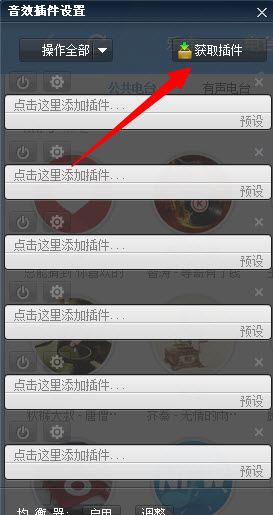 电脑酷狗音效插件