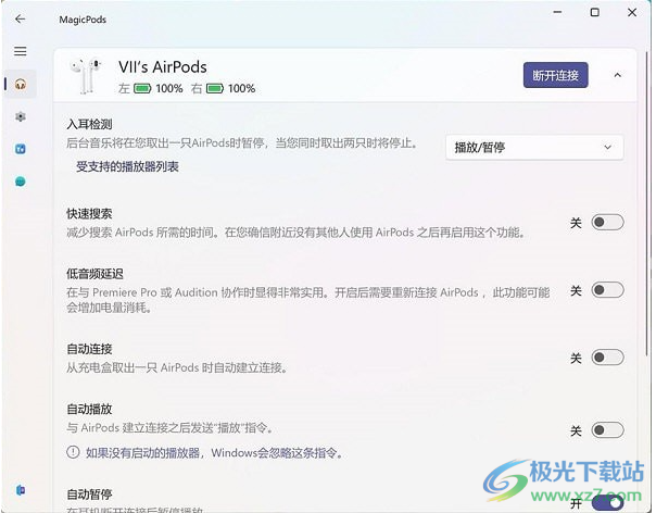 MagicPods(AirPods控制软件)