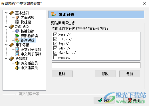 中英文朗读专家最新版本