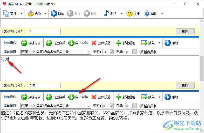 语音广告制作专家最新版本