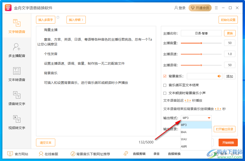 金舟文字语音转换软件