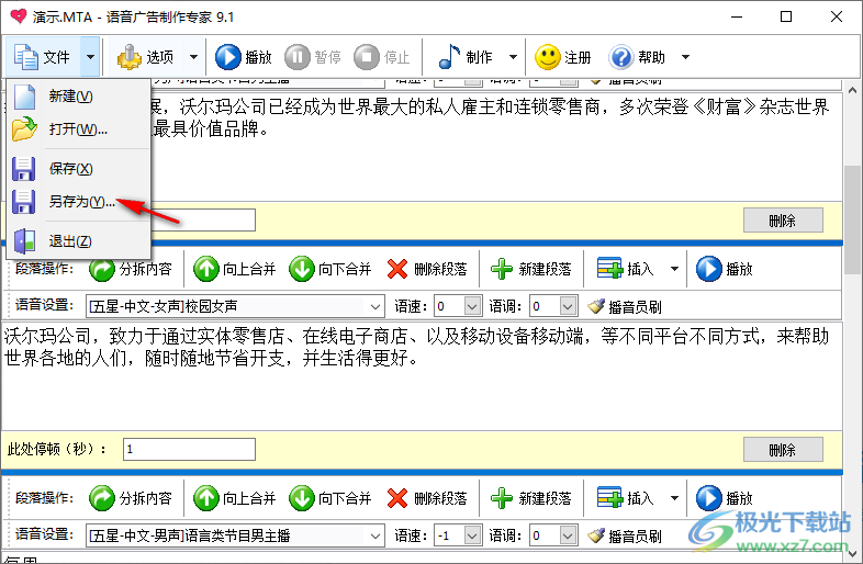 语音广告制作专家最新版本