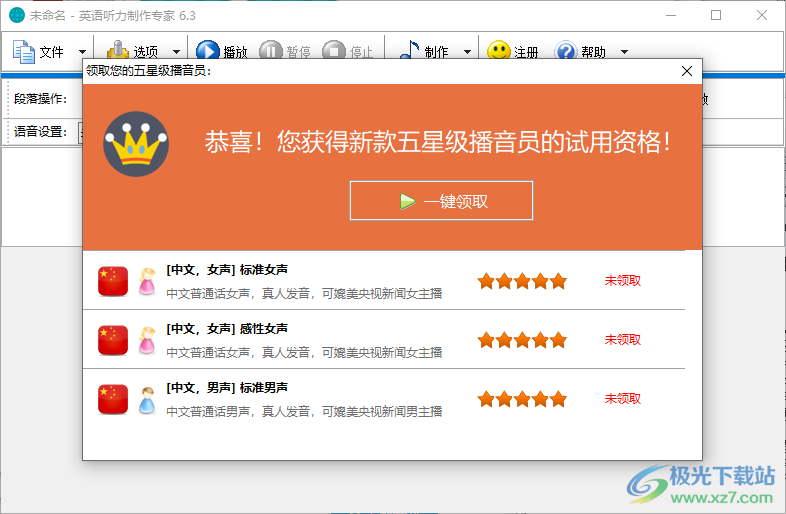 英语听力制作专家最新版本
