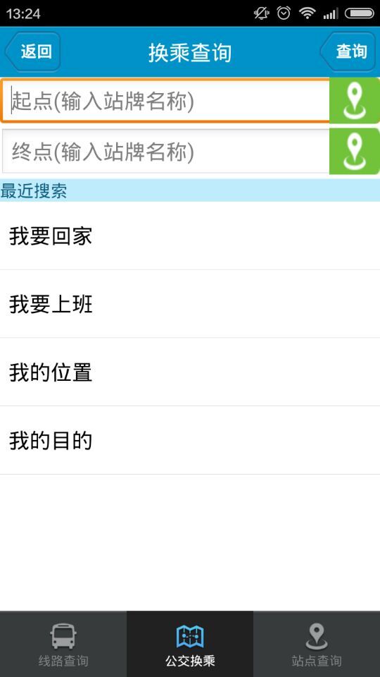 肥城掌上公交最新版