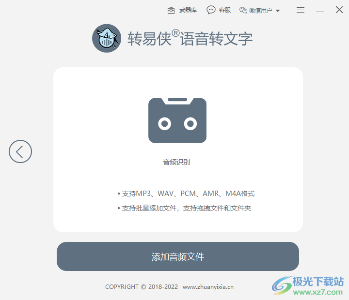 转易侠语音转文字