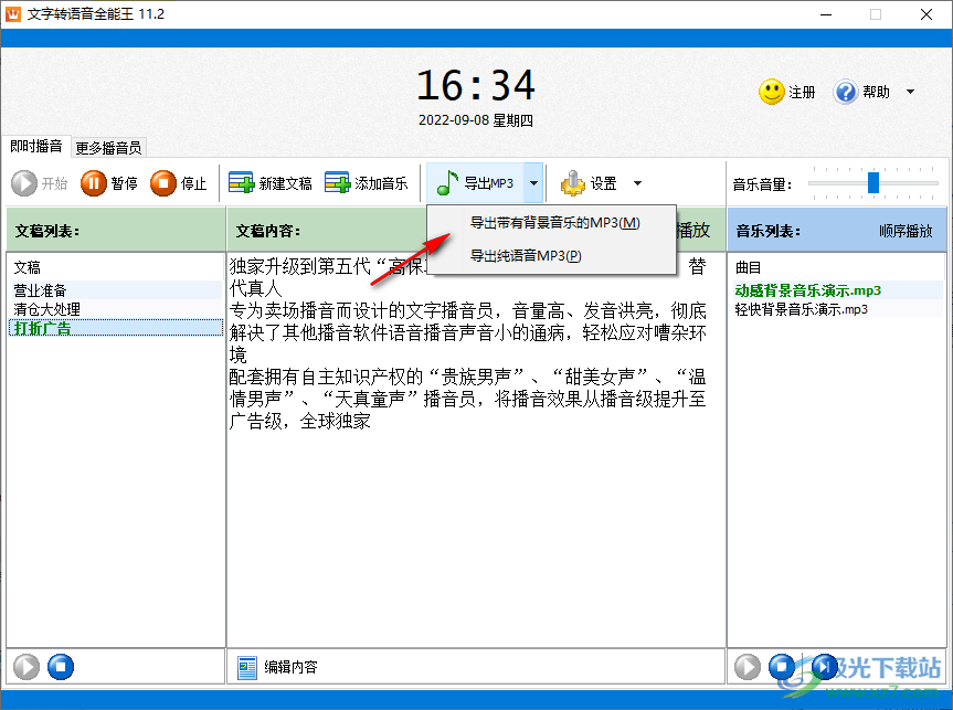 文字转语音全能王最新版本