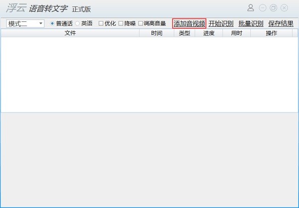 浮云语音转文字软件