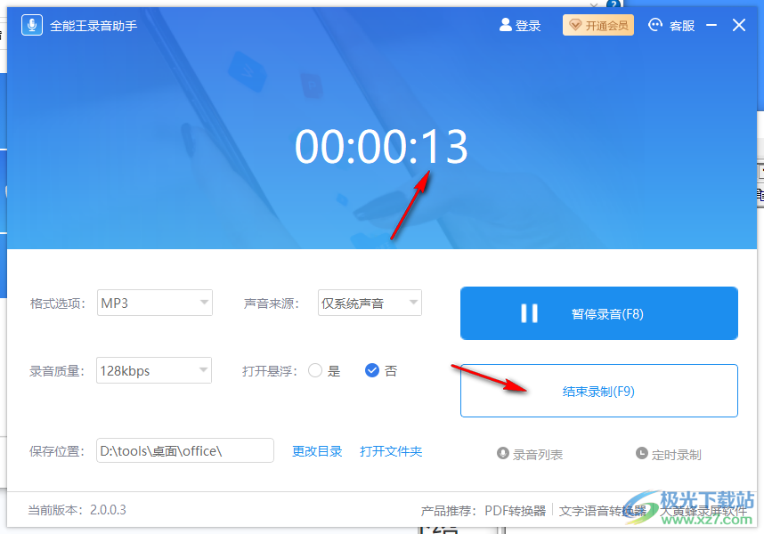 全能王录音助手