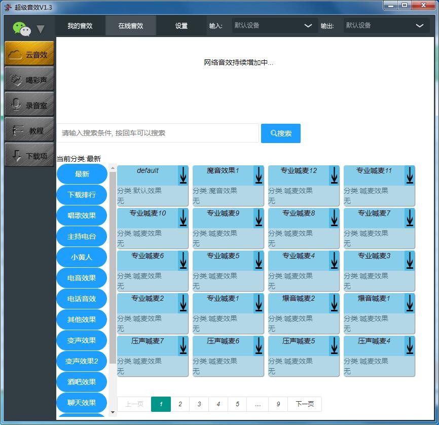 超级音效官方版