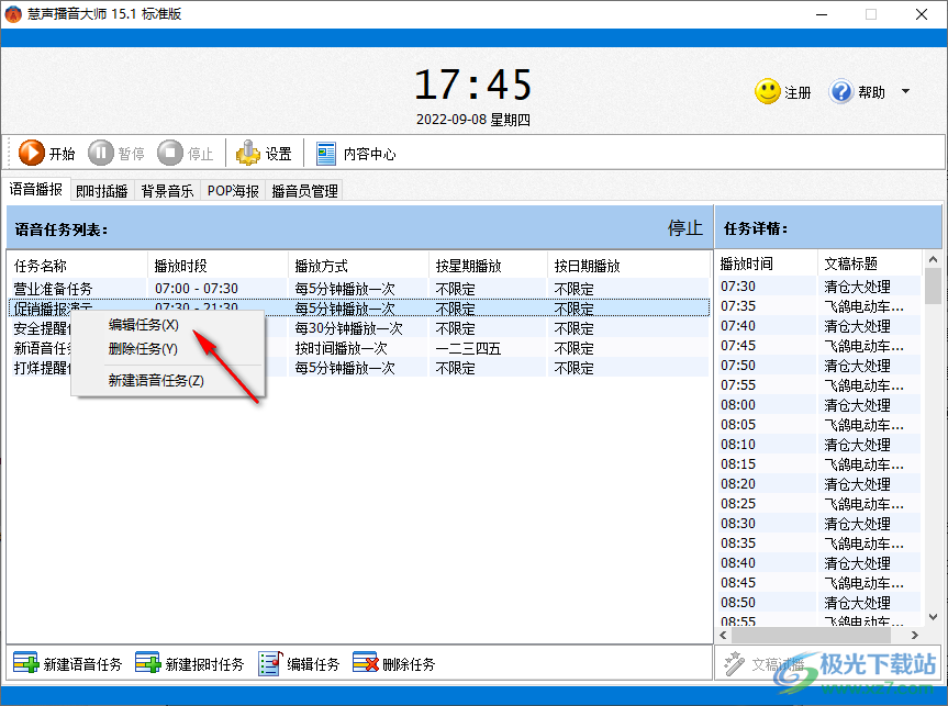慧声播音大师最新版本
