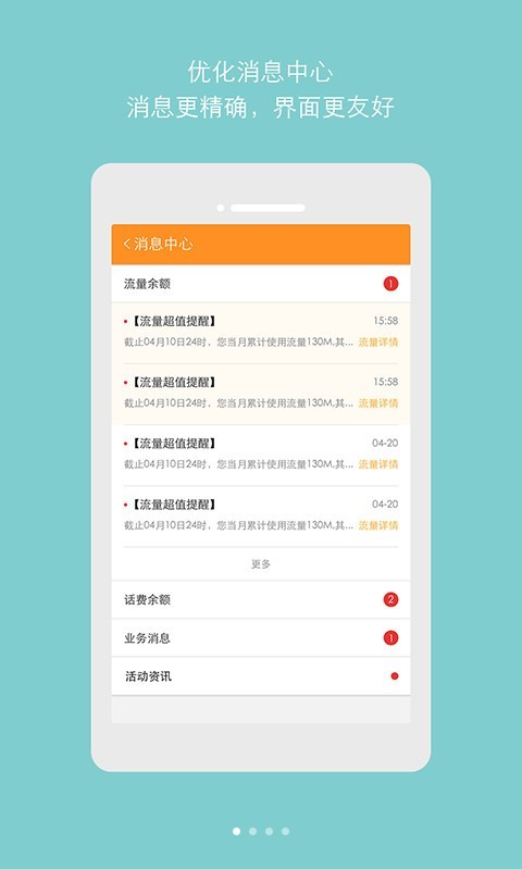 天翼校园客户端最新版