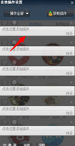 电脑酷狗音效插件