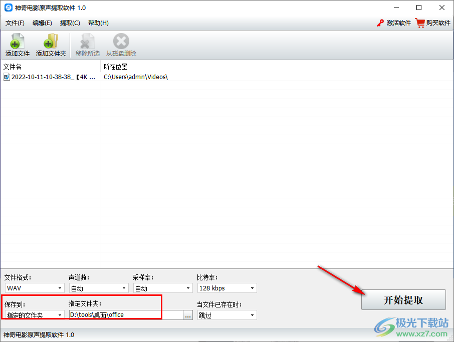 神奇电影原声提取软件