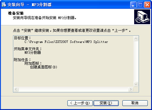 mp3分割器免费版