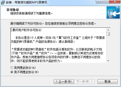 带复读功能的mp3录音机电脑版