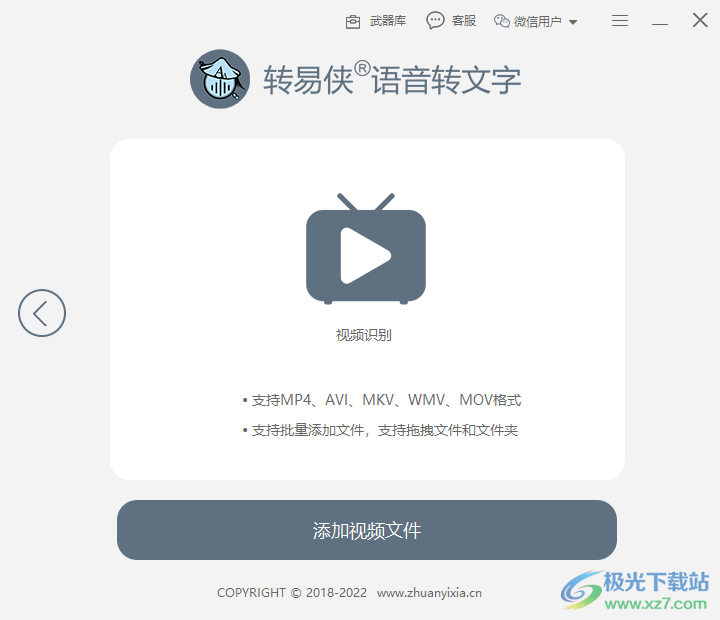 转易侠语音转文字
