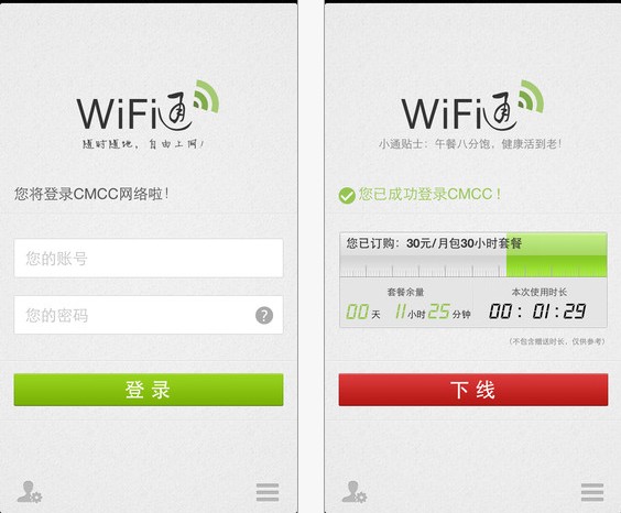 中国移动随e行电脑电脑客户端