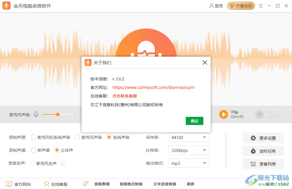 金舟电脑录音软件