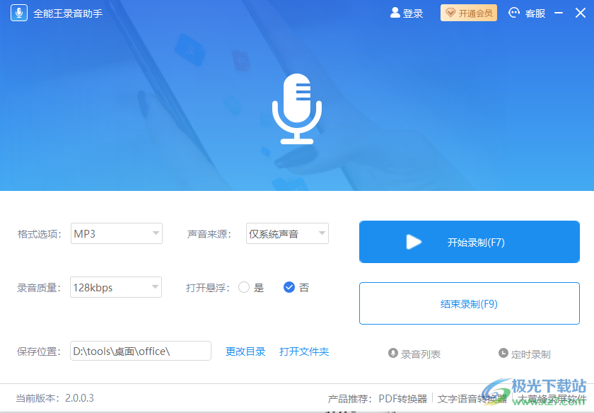 全能王录音助手