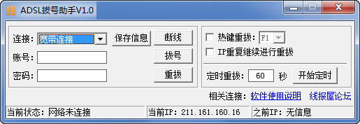 adsl拔号助手电脑版