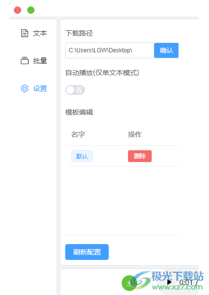 TTS-VUE微软语音合成工具