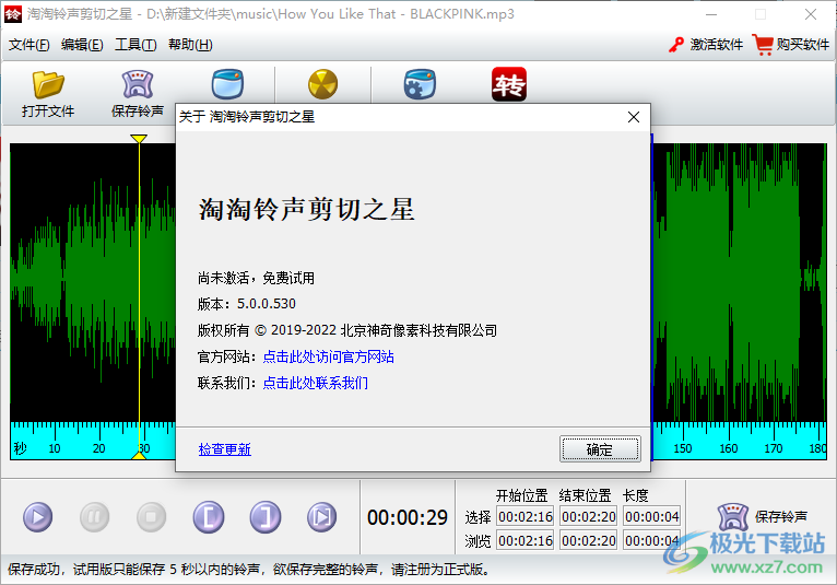 淘淘铃声剪切之星
