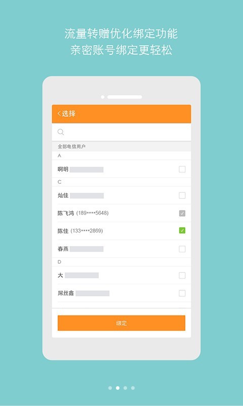 天翼校园客户端最新版