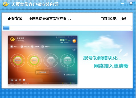 天翼宽带wifi客户端