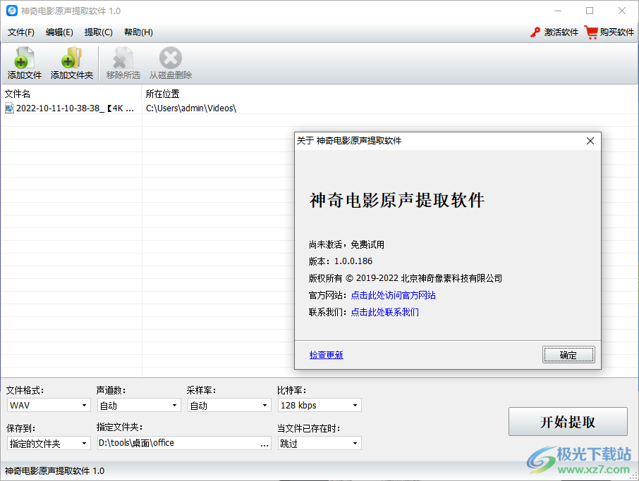 神奇电影原声提取软件