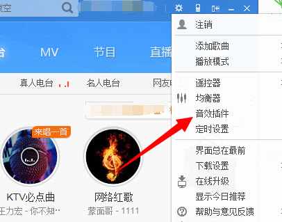 电脑酷狗音效插件