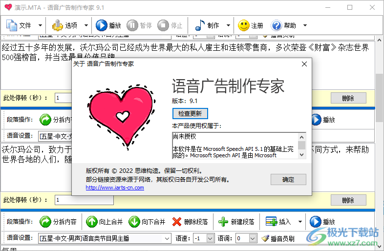 语音广告制作专家最新版本