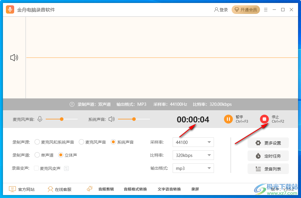 金舟电脑录音软件