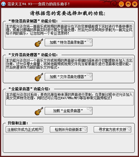 混录天王最新版
