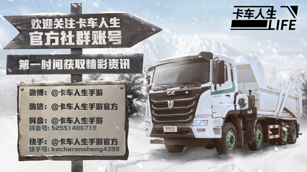 卡车人生测试版app